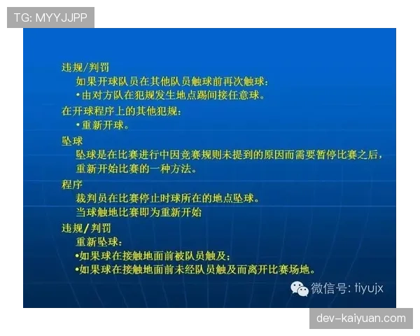 坠球规则详解：何时使用？如何执行？裁判必须知道的细节